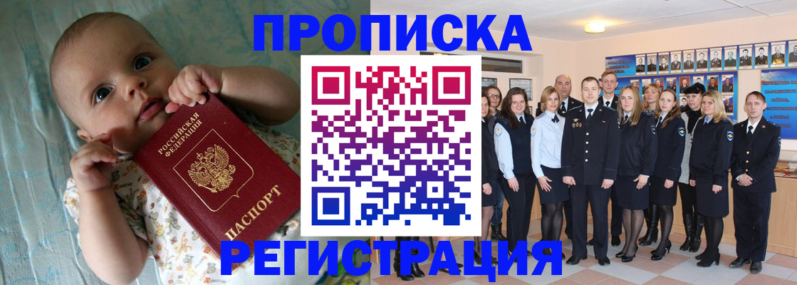 прописка в Жирновске